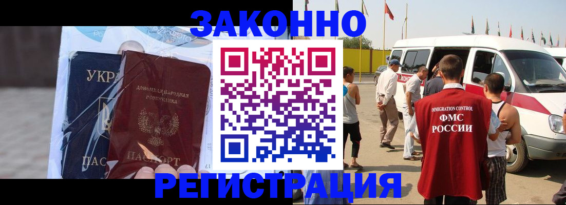 временная прописка в Канске