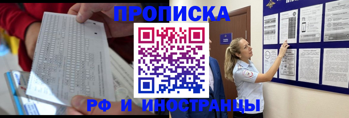 прописка 2025 в Канске