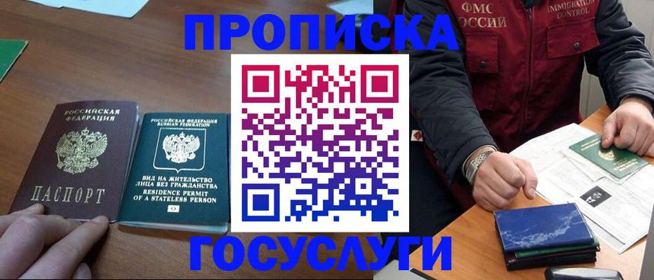 временная регистрация госуслуги в Канске