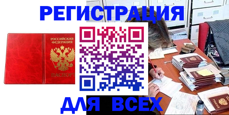 прописка паспорт в Канске