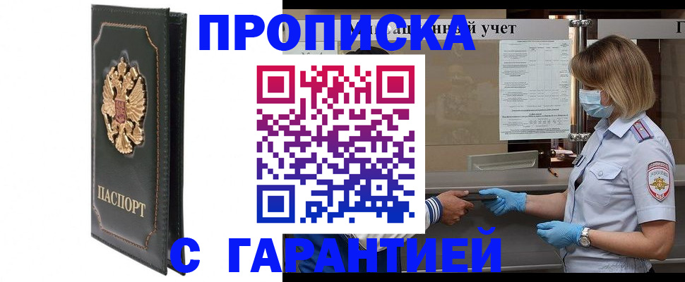 временная регистрация адрес в Канске