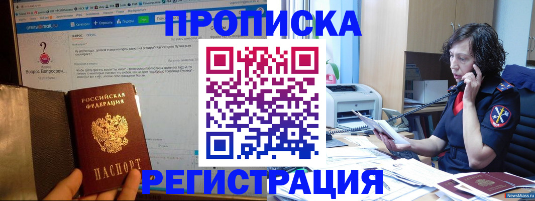 прописка регистрация в Канске