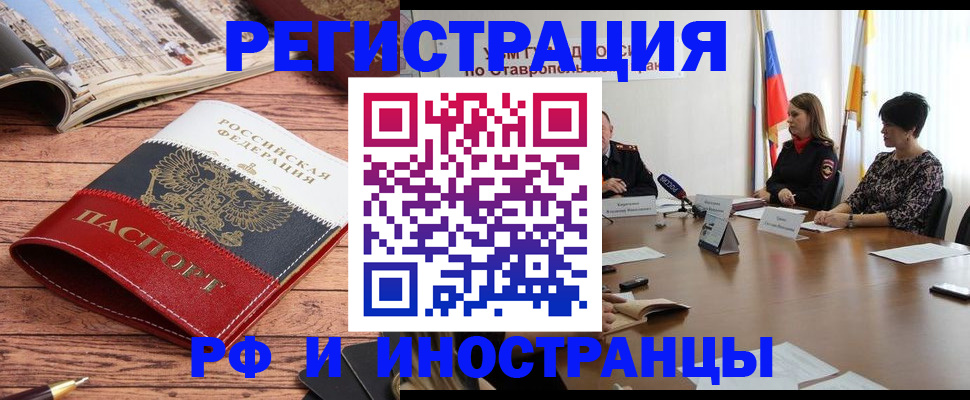 временная прописка в Канске